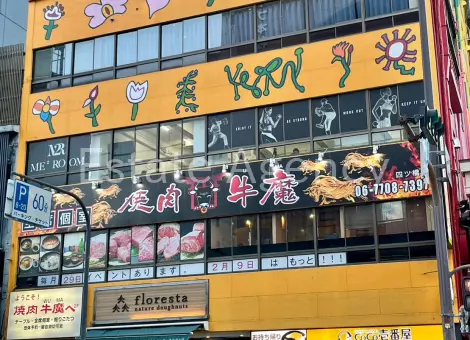 おおきにサイタ・サイタビルヂング 外観